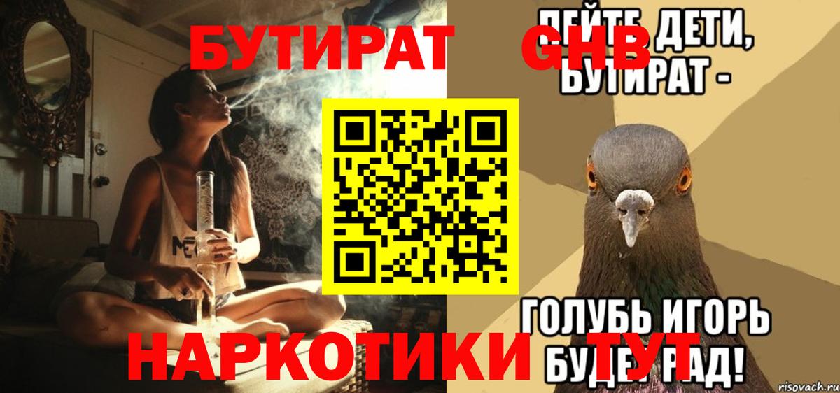 Ревда  БУТИРАТ  Вход с VPN  Бутират GHB 