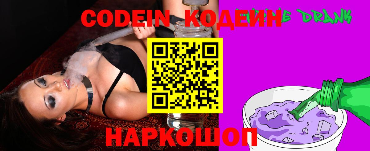 Кодеин напиток Lean (лин)  Вход с VPN  Ревда  Codein напиток Lean (лин) 