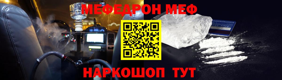 Мефедрон кристаллы Ревда