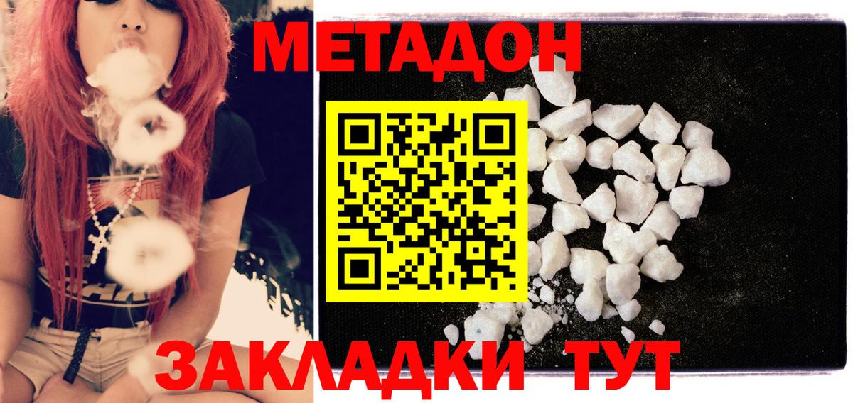 Метадон белоснежный  Вход с VPN  Ревда  МЕТАДОН methadone 