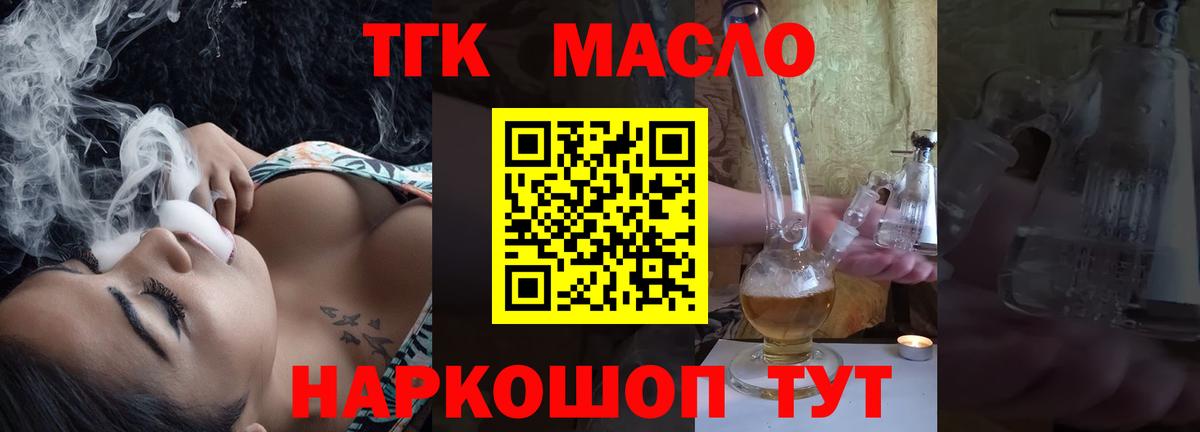 Дистиллят ТГК гашишное масло  Дистиллят ТГК концентрат  Ревда  Вход с VPN 